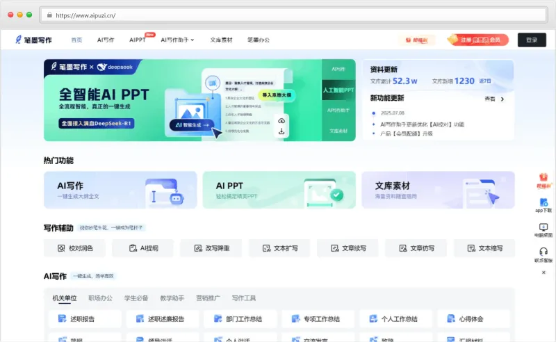 笔墨写作官网截图