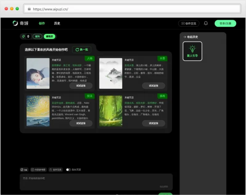 奇域AI官网截图