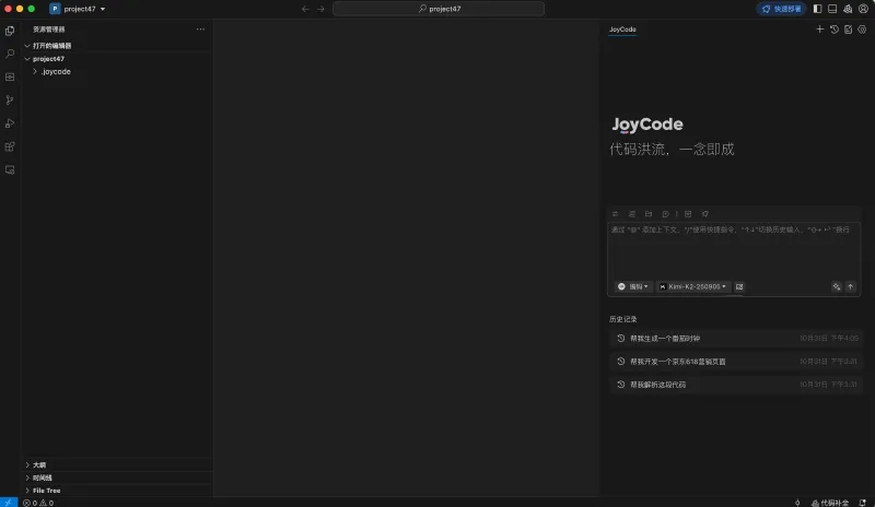 JoyCode(京东云推出的企业级AI IDE) JoyCode(京东云推出的企业级AI IDE)