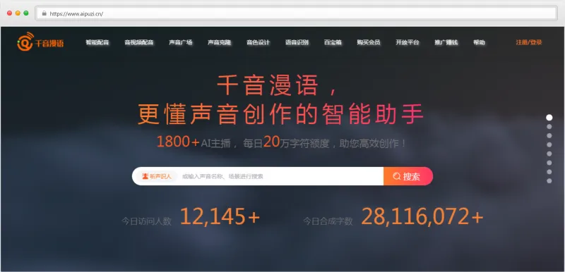 千音漫语官网截图