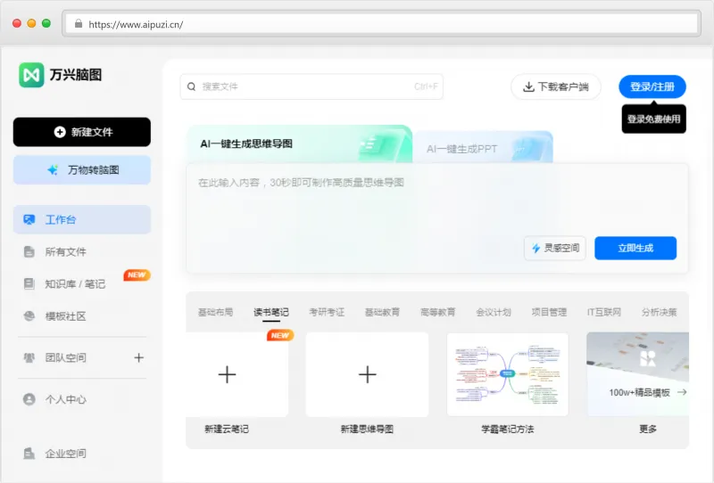 万兴脑图官网截图