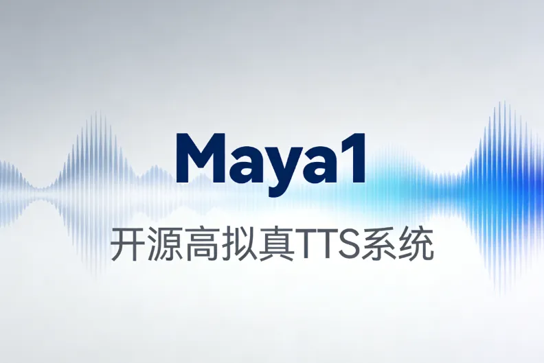 Maya1:开源高拟真 TTS 系统,支持情感控制与流式音频生成 Maya1:开源高拟真 TTS 系统,支持情感控制与流式音频生成
