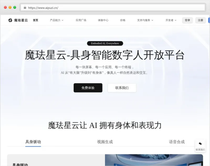 魔珐星云官网截图