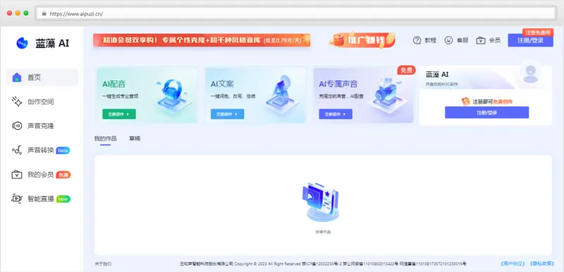 蓝藻AI官网截图
