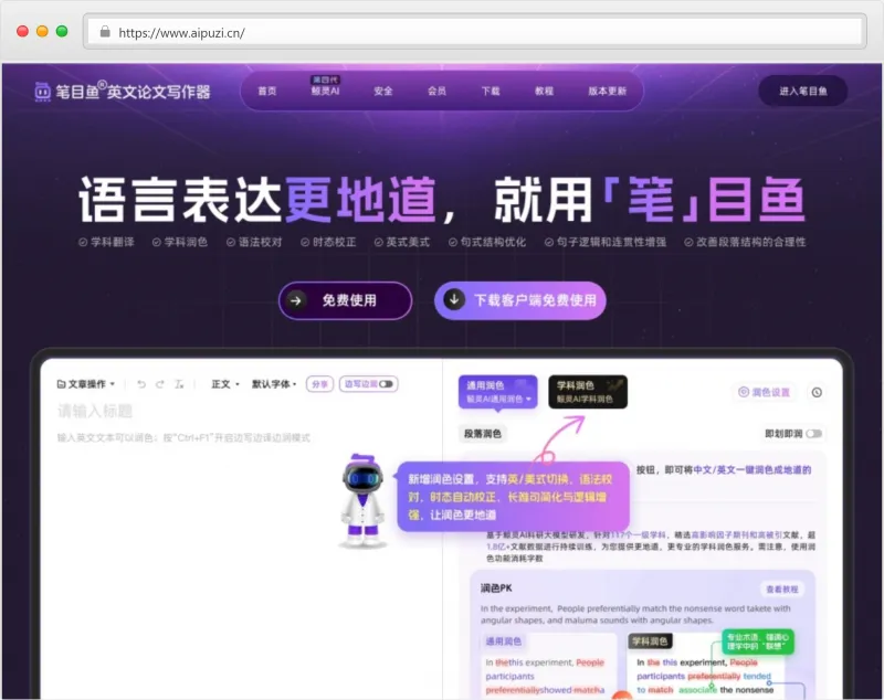 笔目鱼官网截图