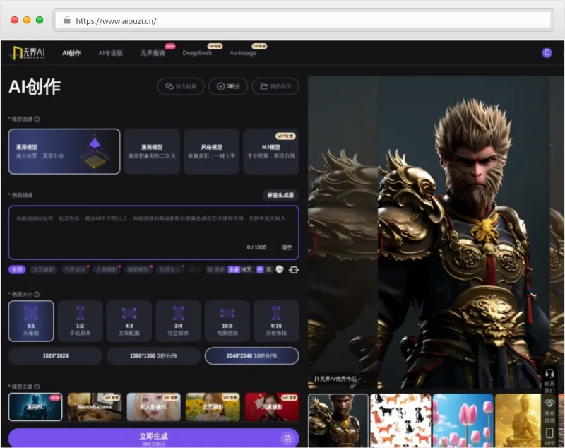 无界AI官网截图