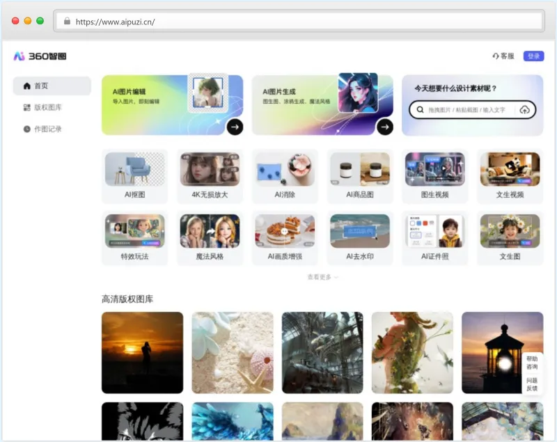 360智图官网截图