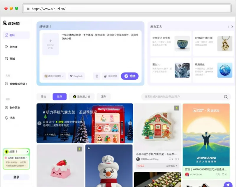 造好物官网截图