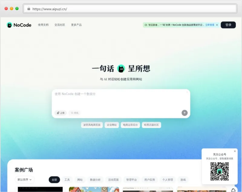 NoCode官网截图