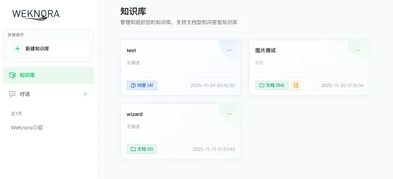WeKnora：腾讯开源的LLM文档理解与语义检索框架