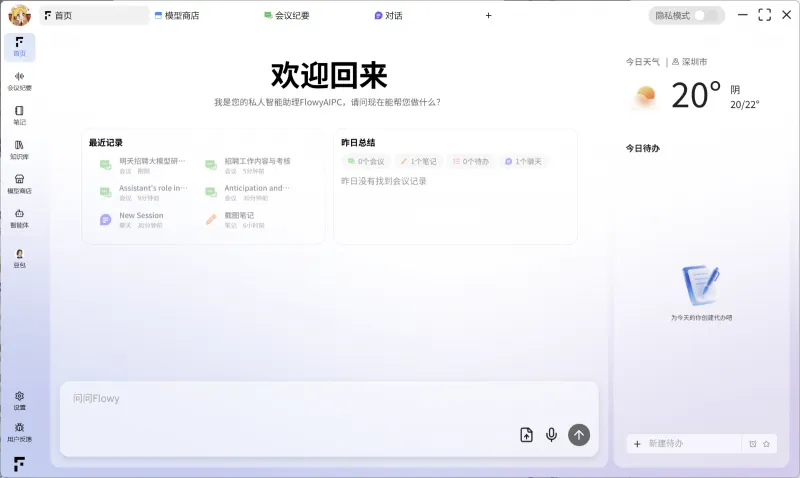 FlowyAIPC(端侧智能AI助手)