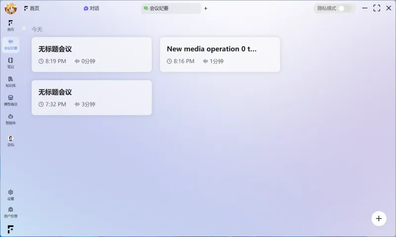 FlowyAIPC(端侧智能AI助手)
