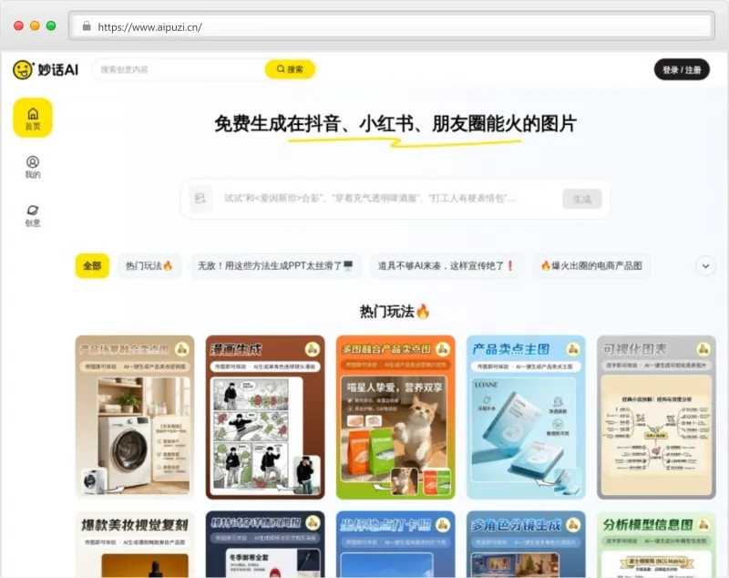 妙话AI官网截图