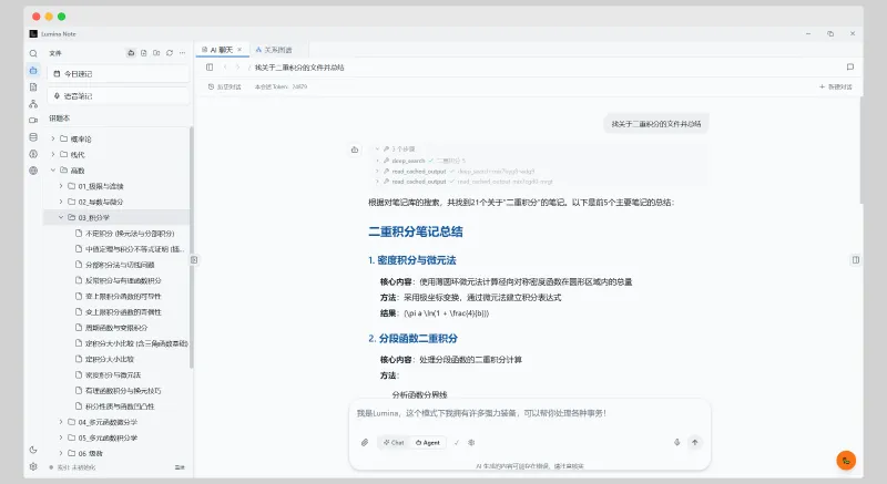 Lumina Note（AI本地Markdown笔记与知识管理软件）