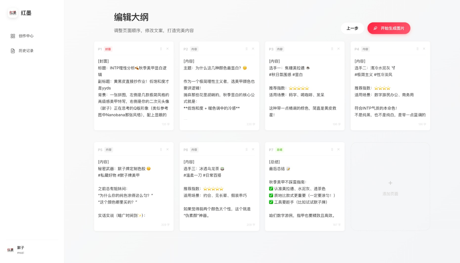 RedInk（红墨）：AI驱动的小红书图文创作工具，一键生成风格统一的封面与内容页