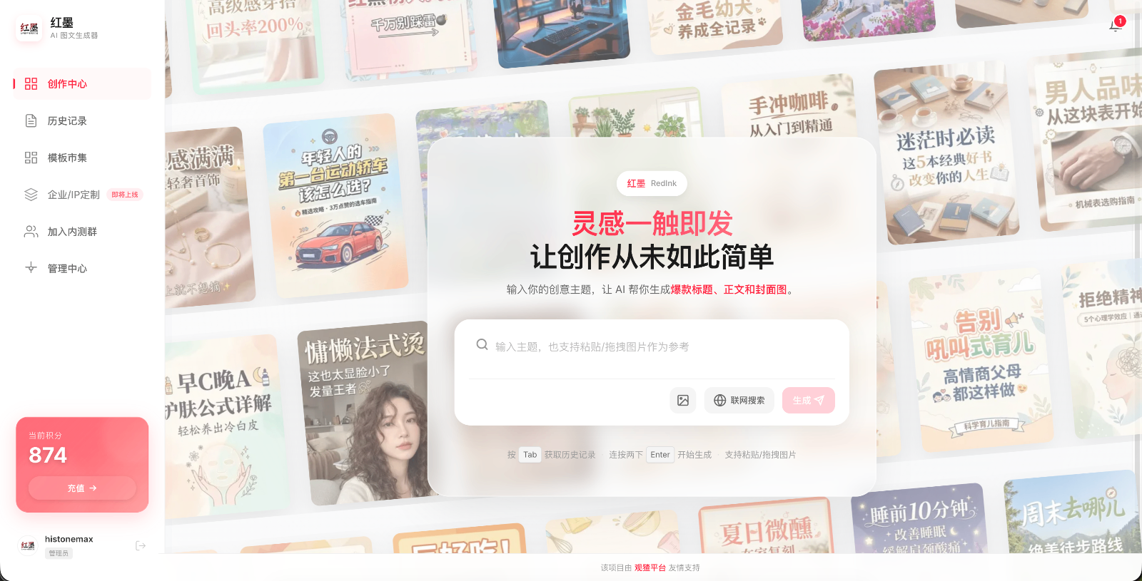 RedInk（红墨）：AI驱动的小红书图文创作工具，一键生成风格统一的封面与内容页