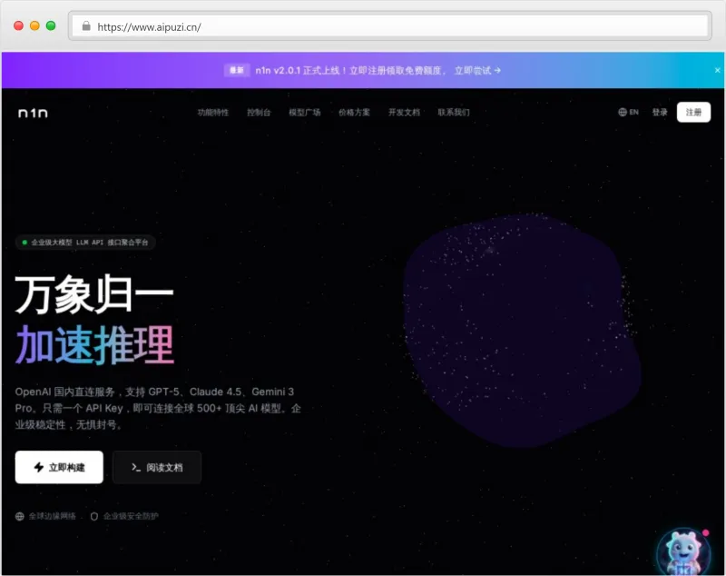n1n.ai官网截图