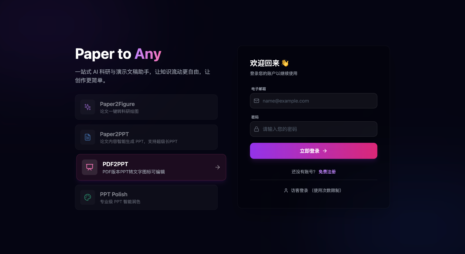 Paper2Any:开源科研创作助手,一键实现论文转绘图、PPT与智能美化 Paper2Any:开源科研创作助手,一键实现论文转绘图、PPT与智能美化