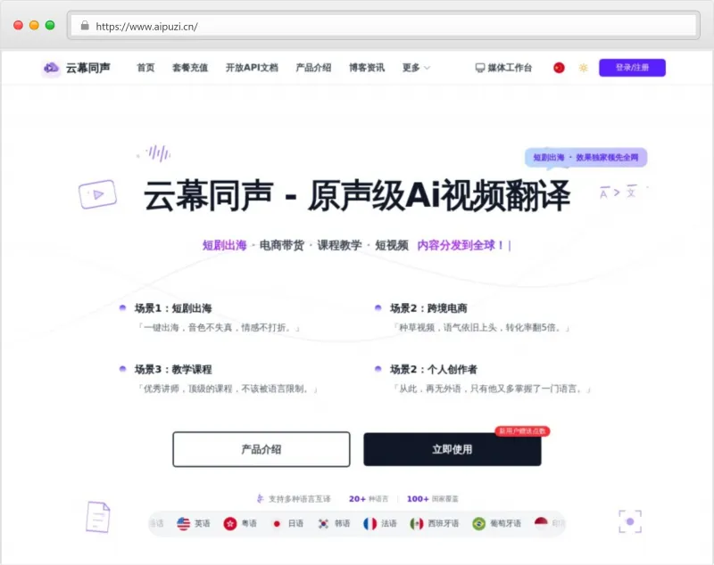 云幕同声官网截图