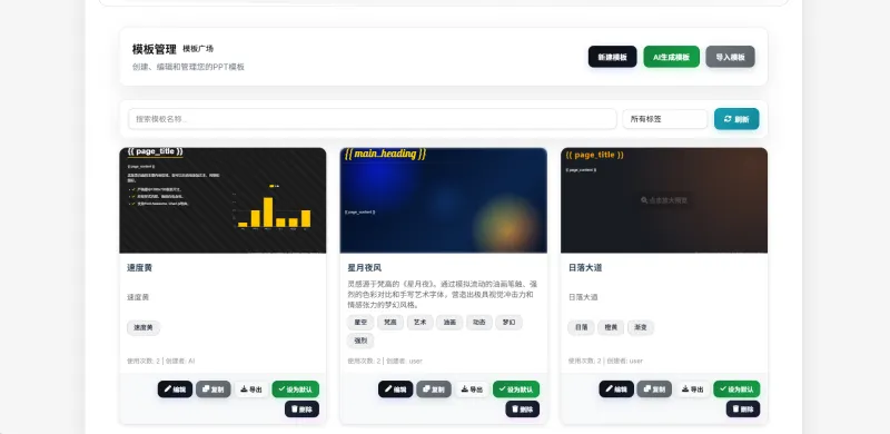 LandPPT：开源 AI 智能 PPT 生成工具，快速生成专业演示文稿
