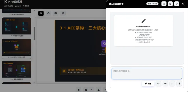 LandPPT：开源 AI 智能 PPT 生成工具，快速生成专业演示文稿