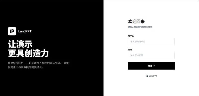 LandPPT：开源 AI 智能 PPT 生成工具，快速生成专业演示文稿