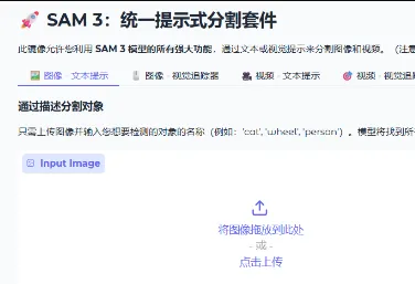 手把手教你部署 SAM 3 模型：从环境搭建到 Web 界面运行