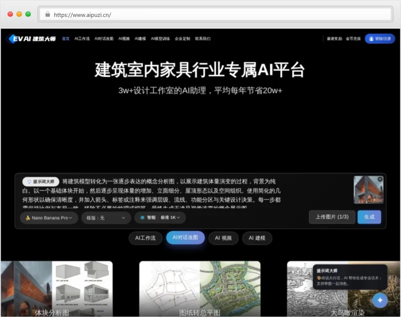 Evai建筑大师官网截图