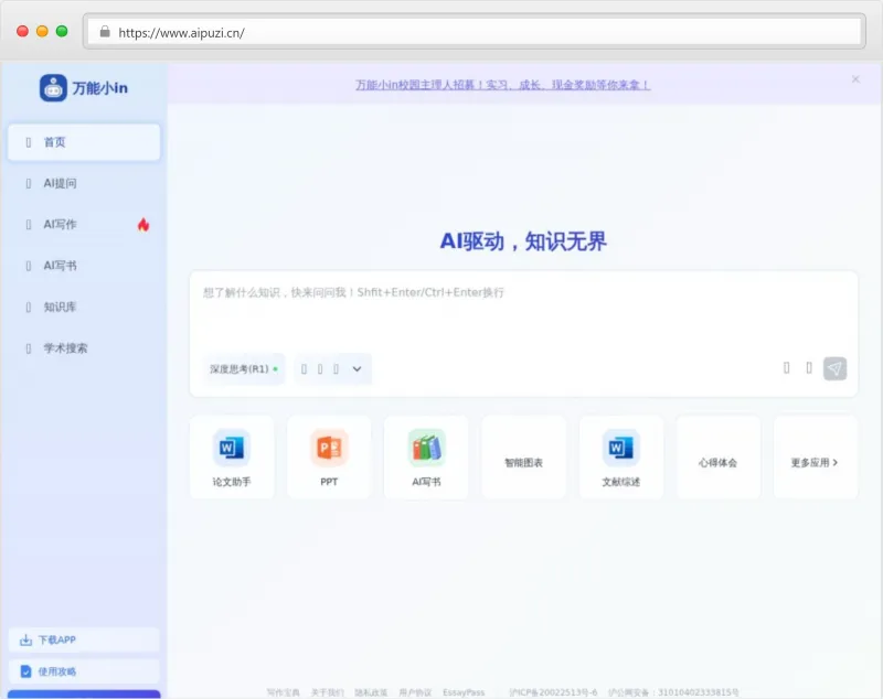 万能小in官网截图