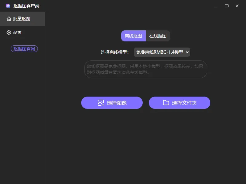 抠抠图(批量免费AI抠图软件)