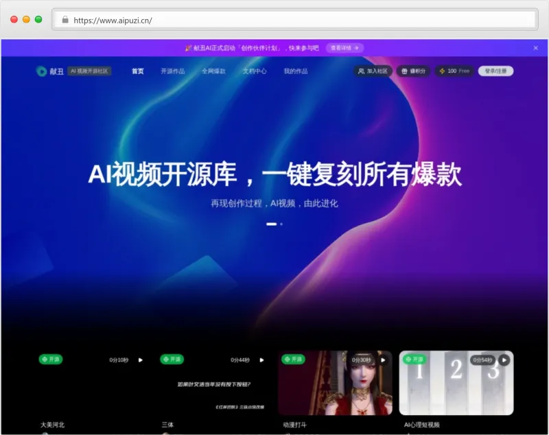 献丑AI官网截图