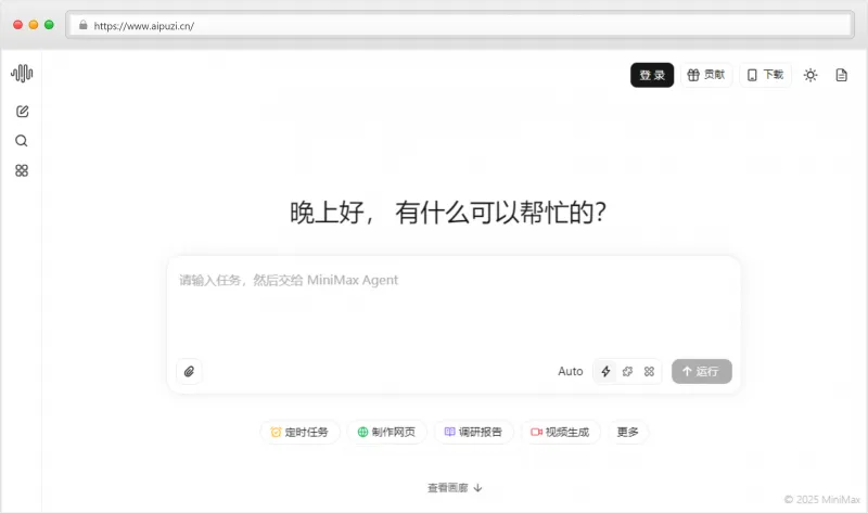 MiniMax Agent官网截图