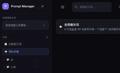 PromptX：开源多端适配型AI提示词管理工具