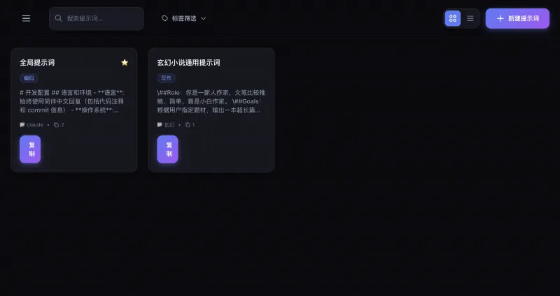 PromptX：开源多端适配型AI提示词管理工具