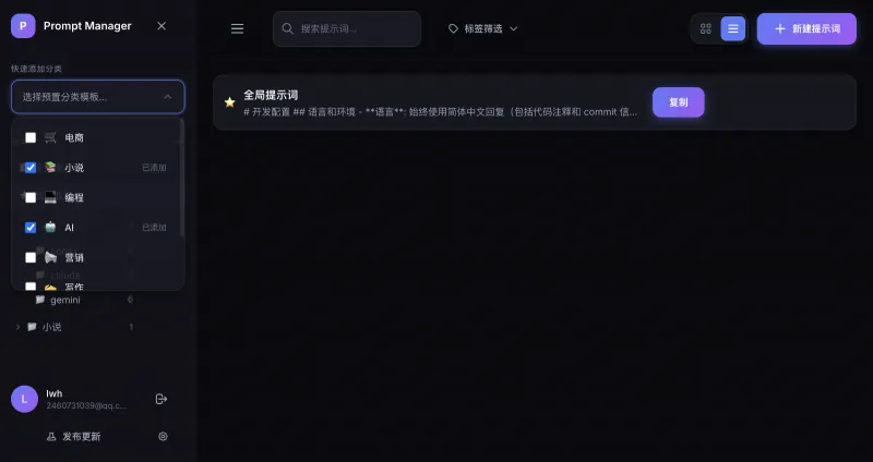 PromptX：开源多端适配型AI提示词管理工具