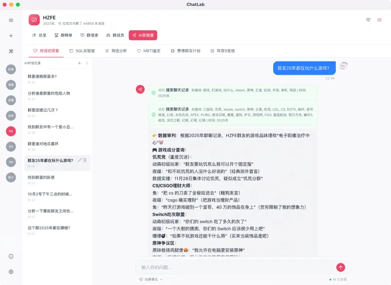 ChatLab：AI驱动的开源本地化多平台聊天记录分析工具