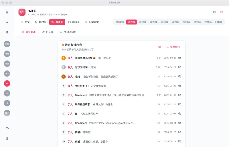 ChatLab(本地化聊天记录分析工具)