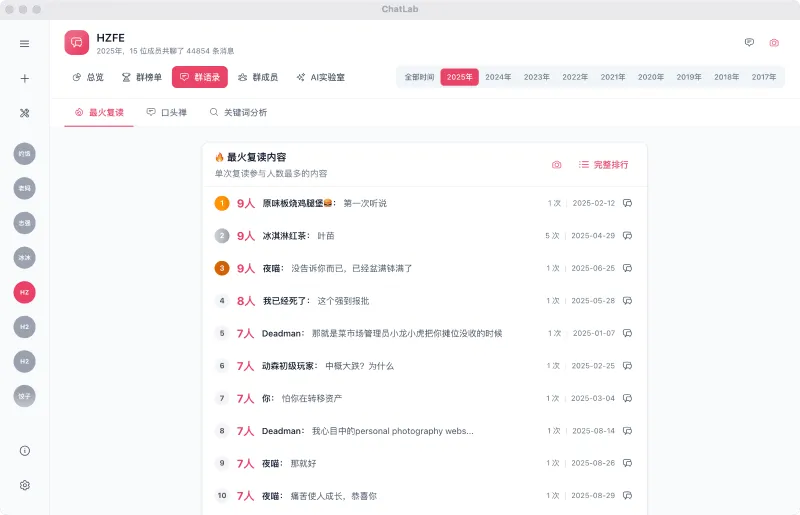 ChatLab：AI驱动的开源本地化多平台聊天记录分析工具