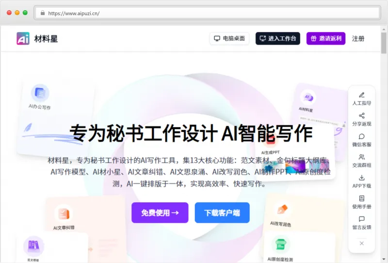 材料星官网截图