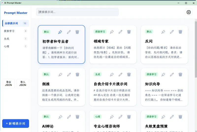 Prompt-Master:开源AI提示词管理浏览器扩展,键盘+鼠标双友好高效管理 Prompt-Master:开源AI提示词管理浏览器扩展,键盘+鼠标双友好高效管理