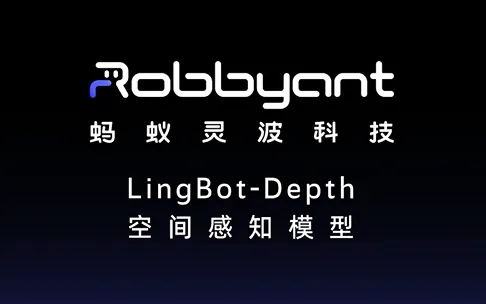 LingBot-Depth：蚂蚁灵波推出的开源高精度深度视觉模型，赋能机器人与3D视觉场景