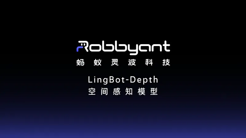 LingBot-Depth:蚂蚁灵波推出的开源高精度深度视觉模型,赋能机器人与3D视觉场景 LingBot-Depth:蚂蚁灵波推出的开源高精度深度视觉模型,赋能机器人与3D视觉场景