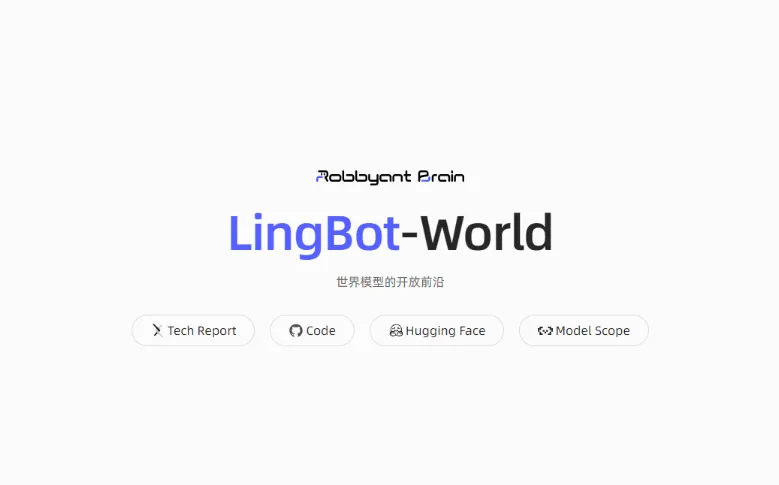 LingBot-World：蚂蚁灵波开源的AI世界模拟器，支持多场景交互与视频生成