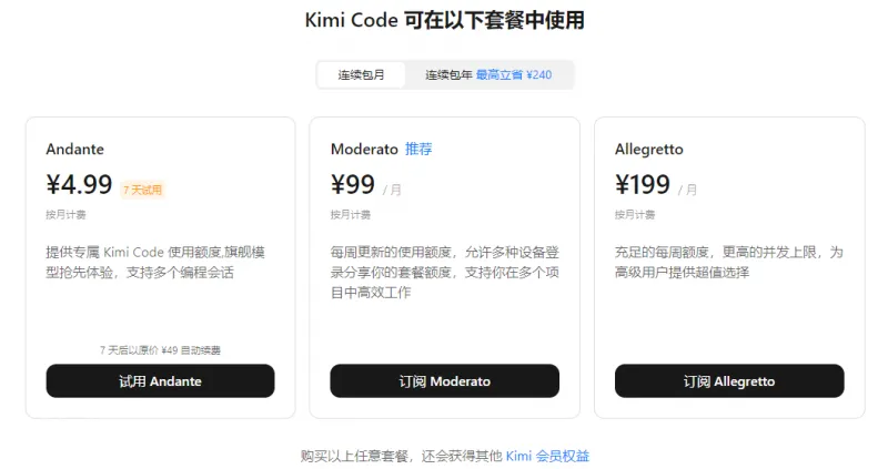 Kimi Code：Kimi 推出的会员制 AI 编程辅助工具，兼容多开发场景与主流编辑器