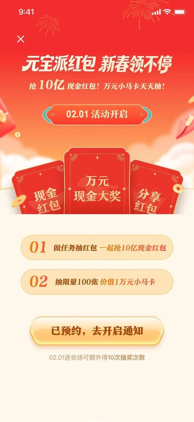 腾讯元宝红包狂撒10亿现金！马化腾：希望重现微信红包奇迹