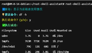 Rust实现的AI Shell助手：支持解释/执行/历史记录（含危险命令拦截）