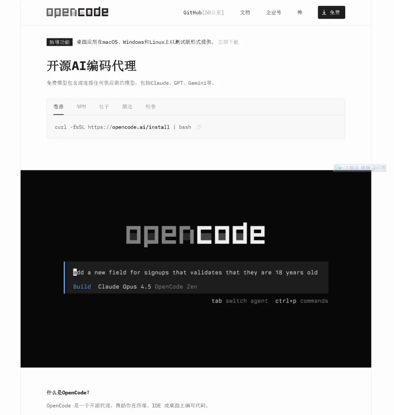 OpenCode Windows 安装指南：Chocolatey 方案一次成功（避坑 curl/npm/NSIS 失败）