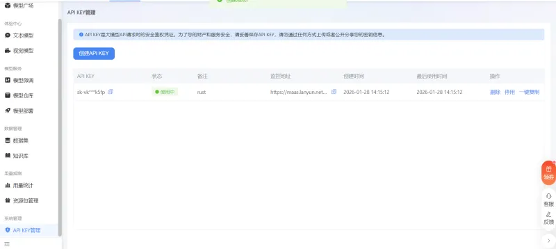 蓝耘控制台注册及 API Key 申请界面