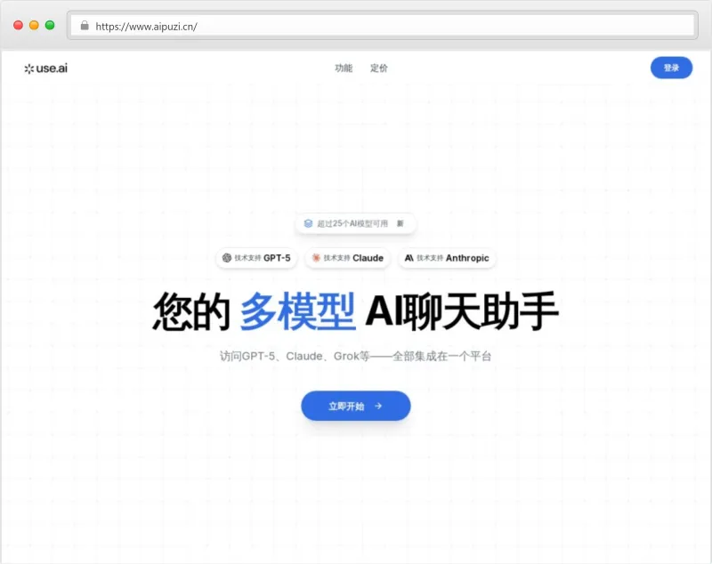 Use AI官网截图