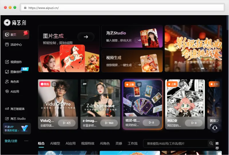 海艺AI官网截图